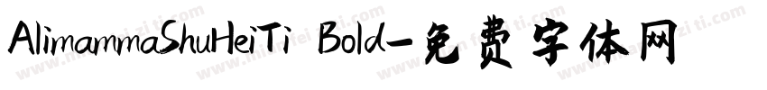 AlimammaShuHeiTi Bold字体转换